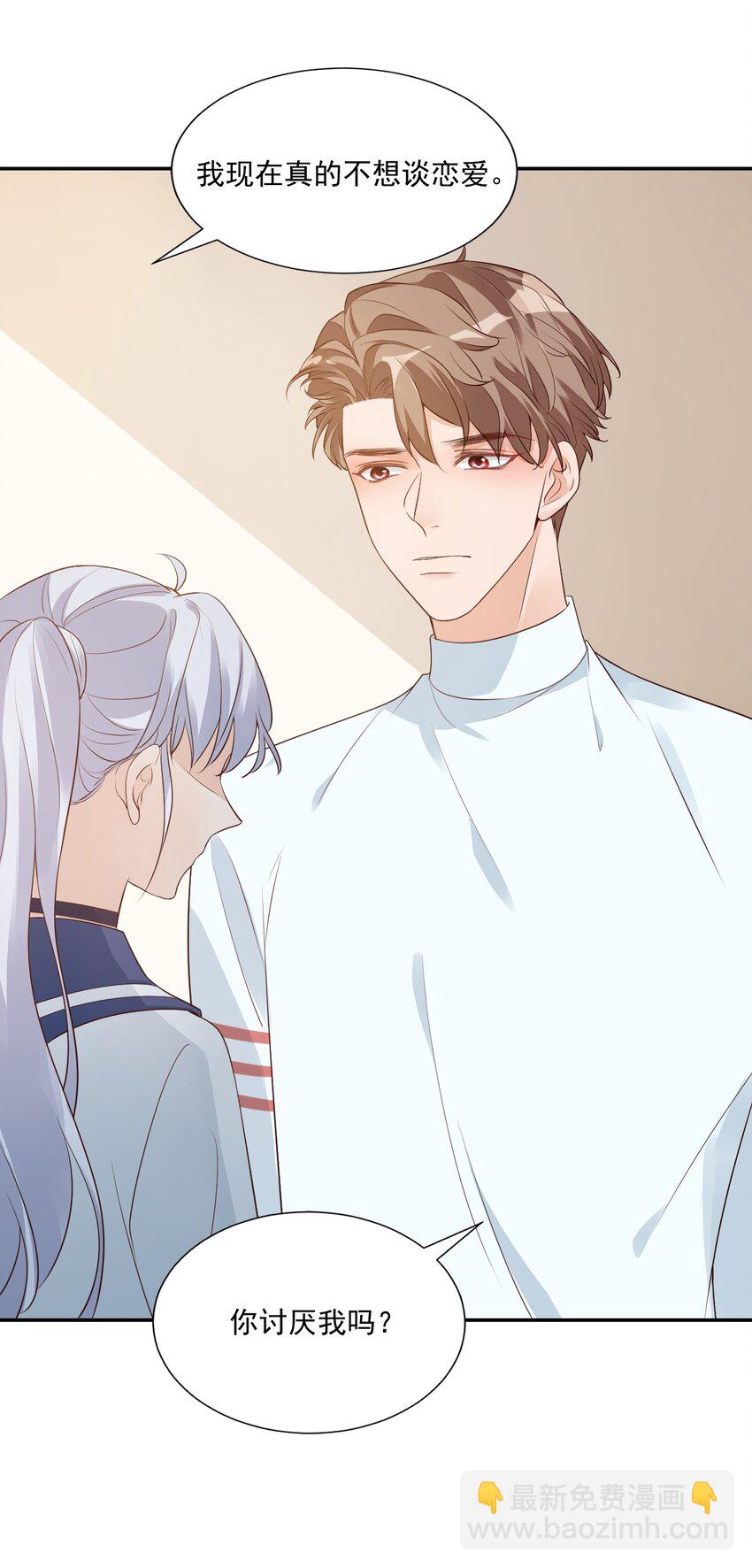 學長饒命！別扯我裙子 - 005 他在和我告白？(1/2) - 3