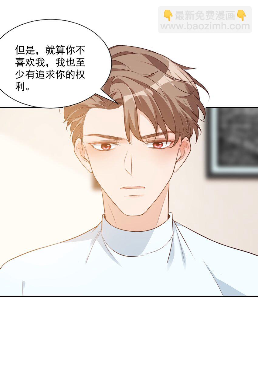 學長饒命！別扯我裙子 - 005 他在和我告白？(1/2) - 7