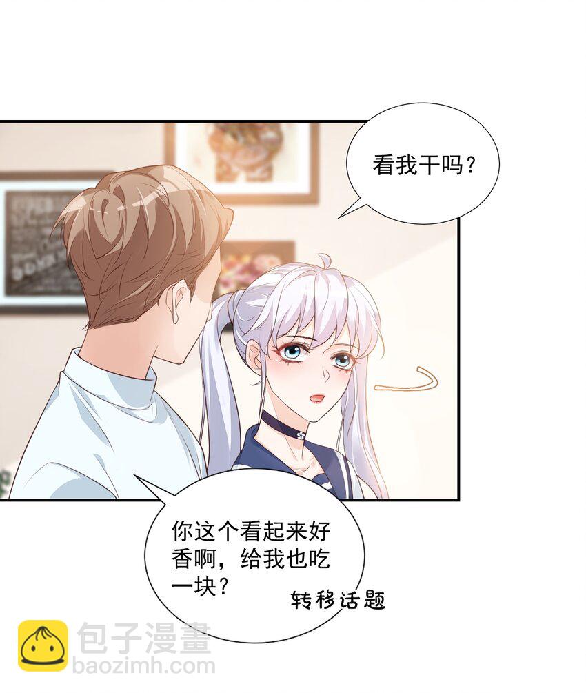 學長饒命！別扯我裙子 - 005 他在和我告白？(1/2) - 1