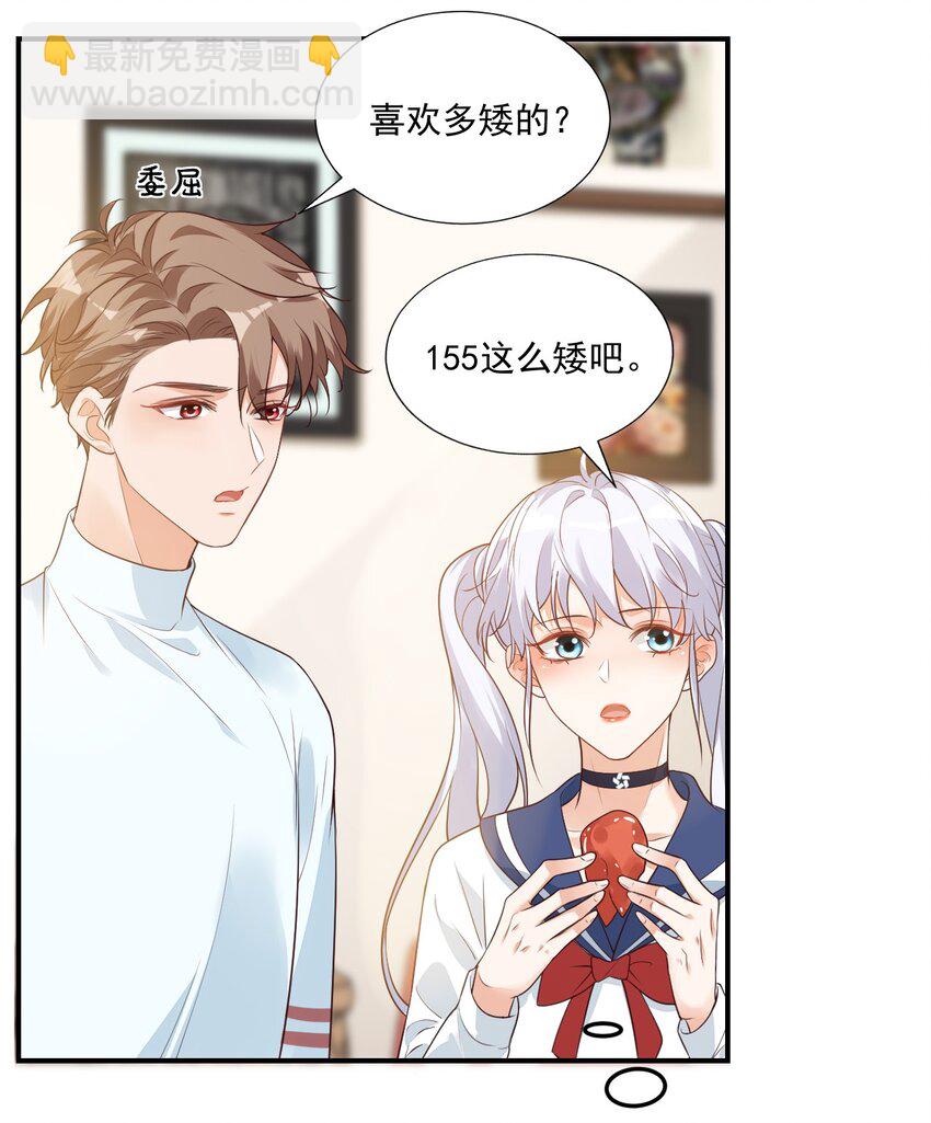 學長饒命！別扯我裙子 - 007 這高度你滿意嗎？ - 4