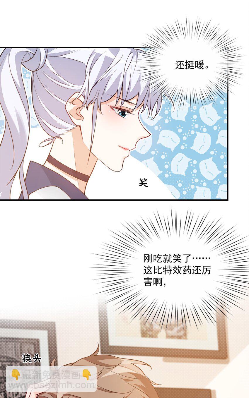 學長饒命！別扯我裙子 - 009 他的懷抱真溫暖(1/2) - 5