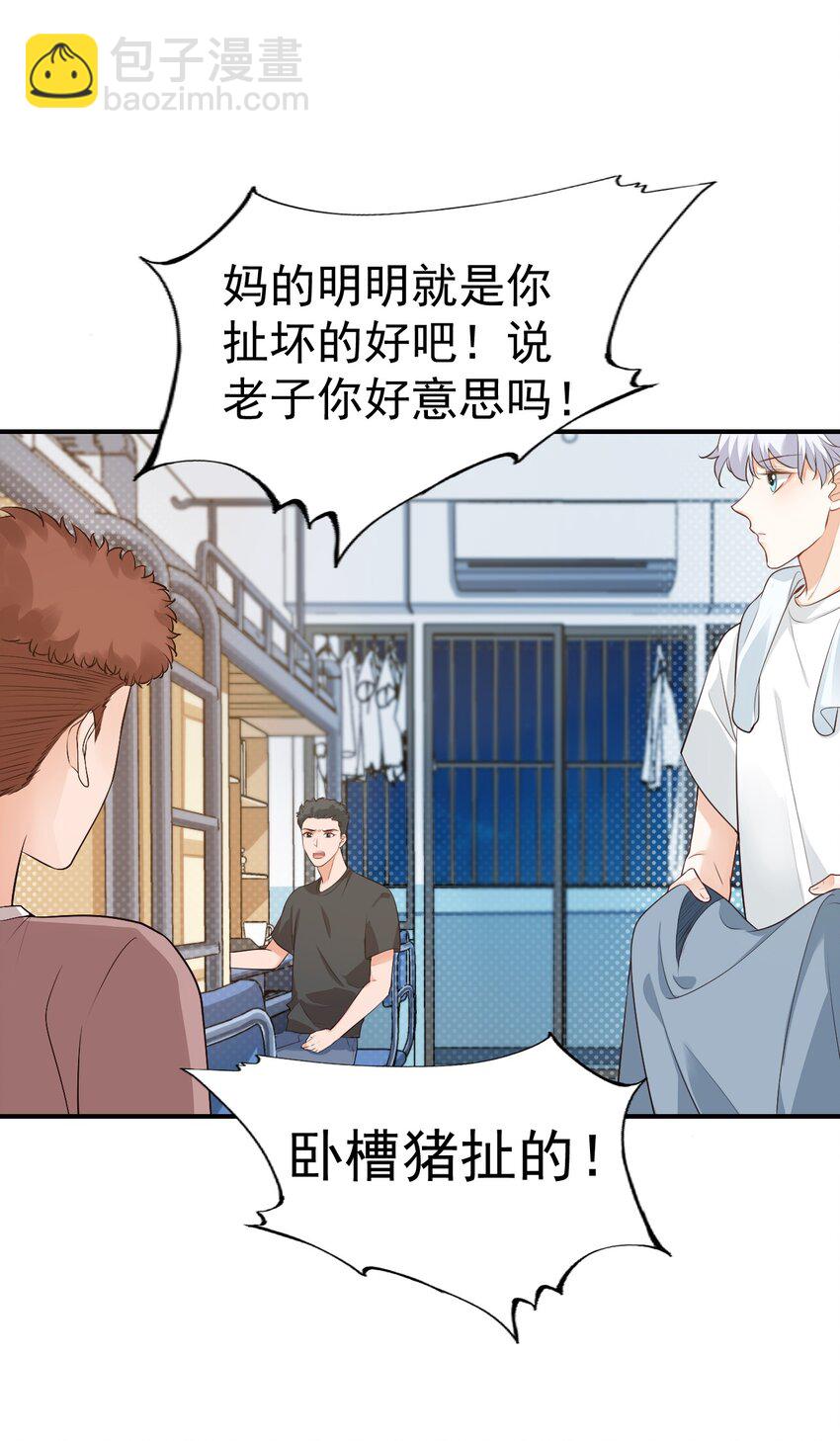 學長饒命！別扯我裙子 - 009 他的懷抱真溫暖(1/2) - 3