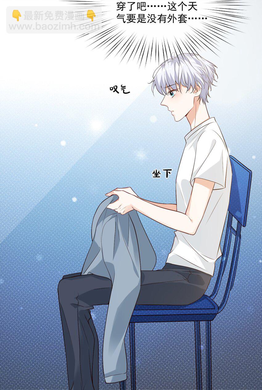 學長饒命！別扯我裙子 - 009 他的懷抱真溫暖(1/2) - 5