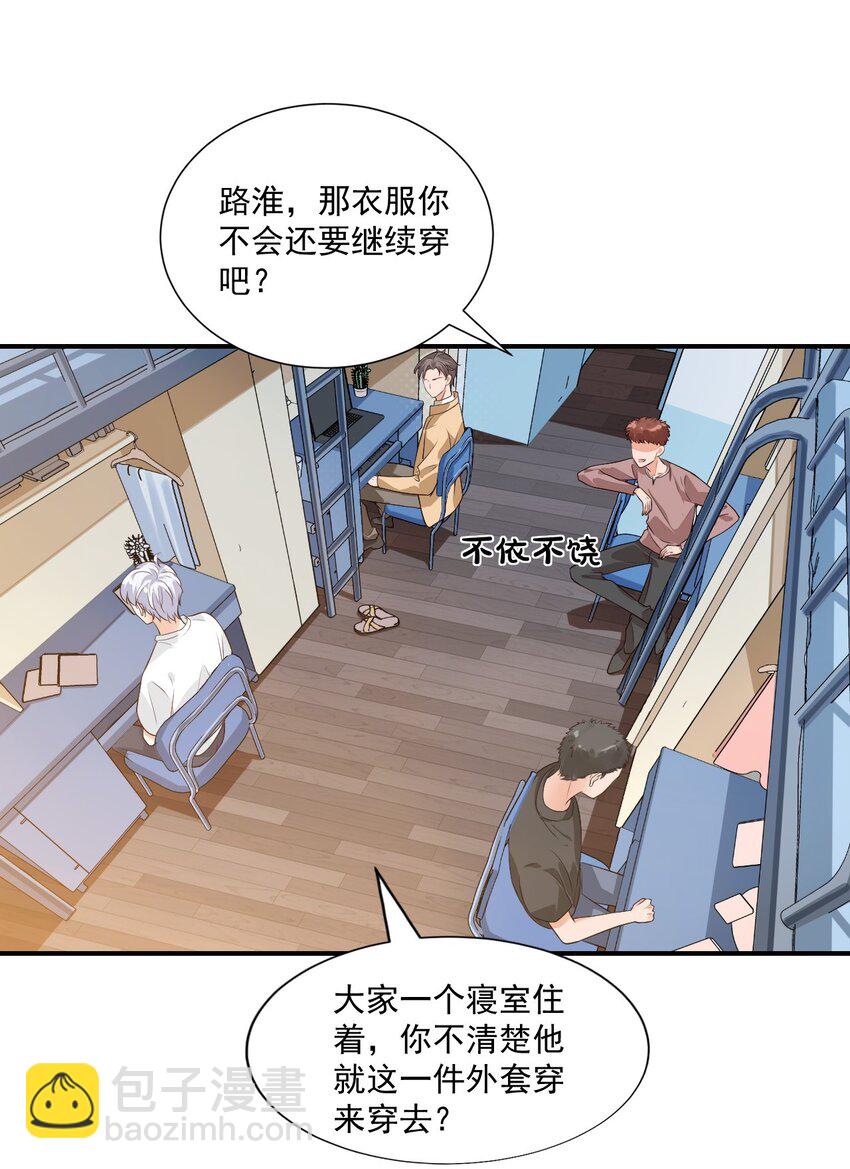 學長饒命！別扯我裙子 - 009 他的懷抱真溫暖(1/2) - 6