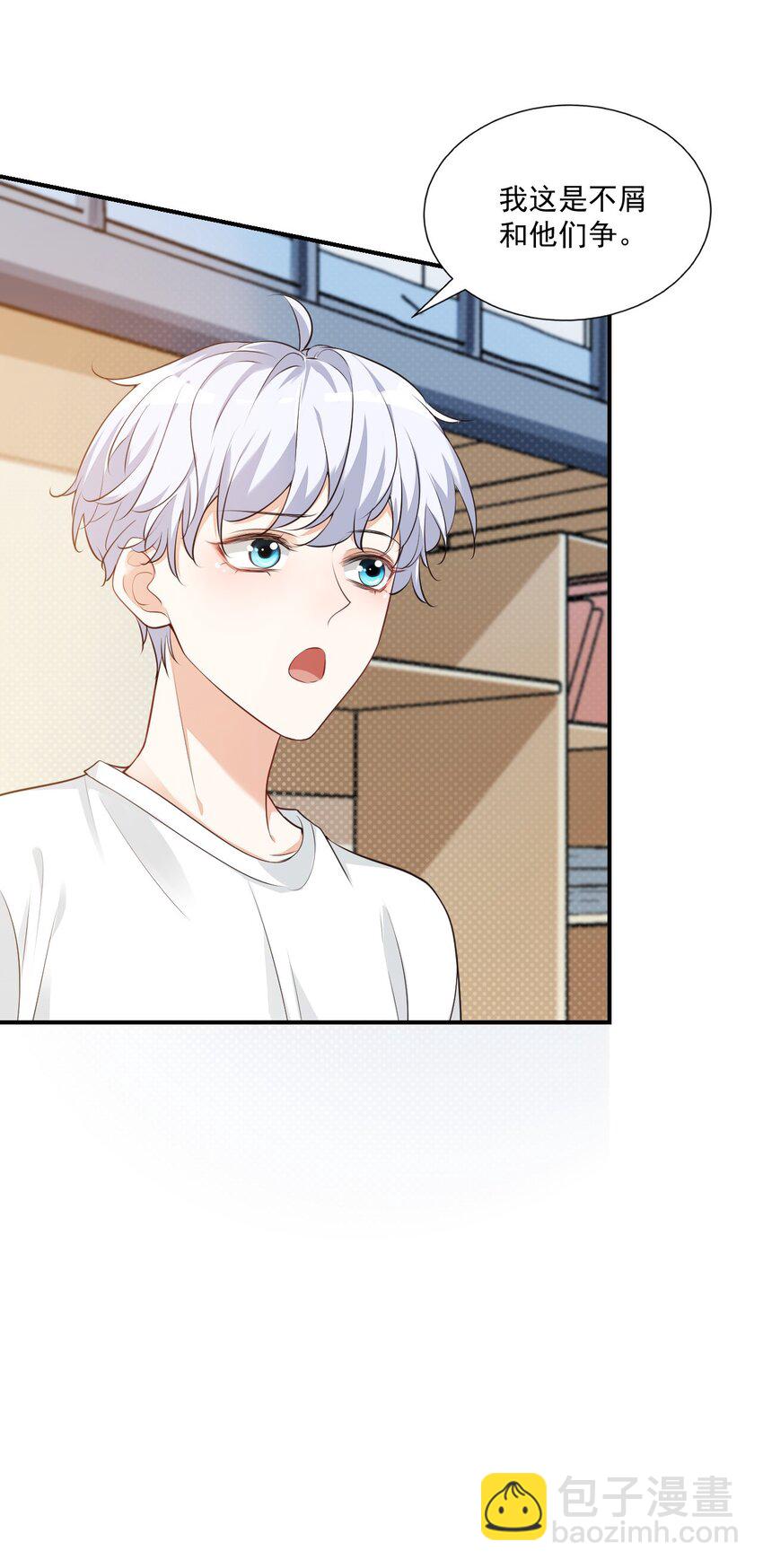 學長饒命！別扯我裙子 - 009 他的懷抱真溫暖(1/2) - 2