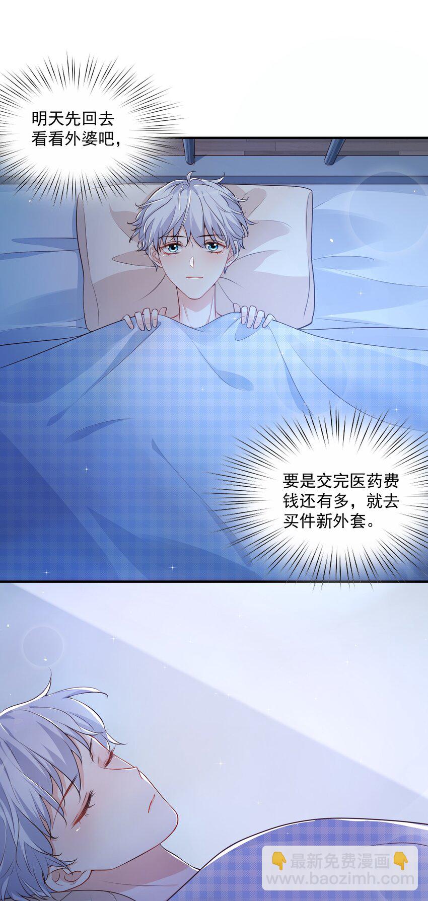 學長饒命！別扯我裙子 - 009 他的懷抱真溫暖(1/2) - 8