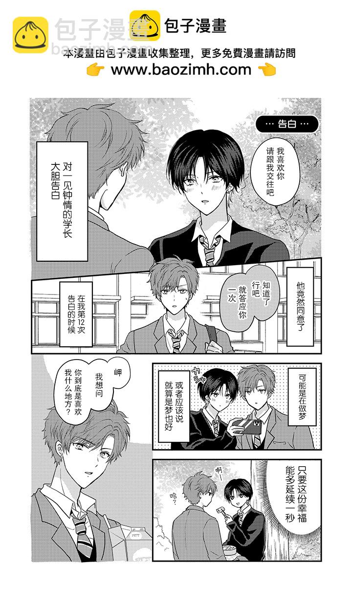 學弟對我過分專一 - 第01話 - 2