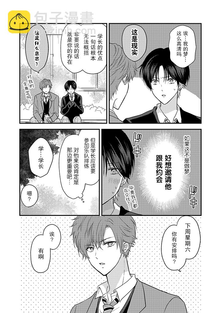 學弟對我過分專一 - 第01話 - 1