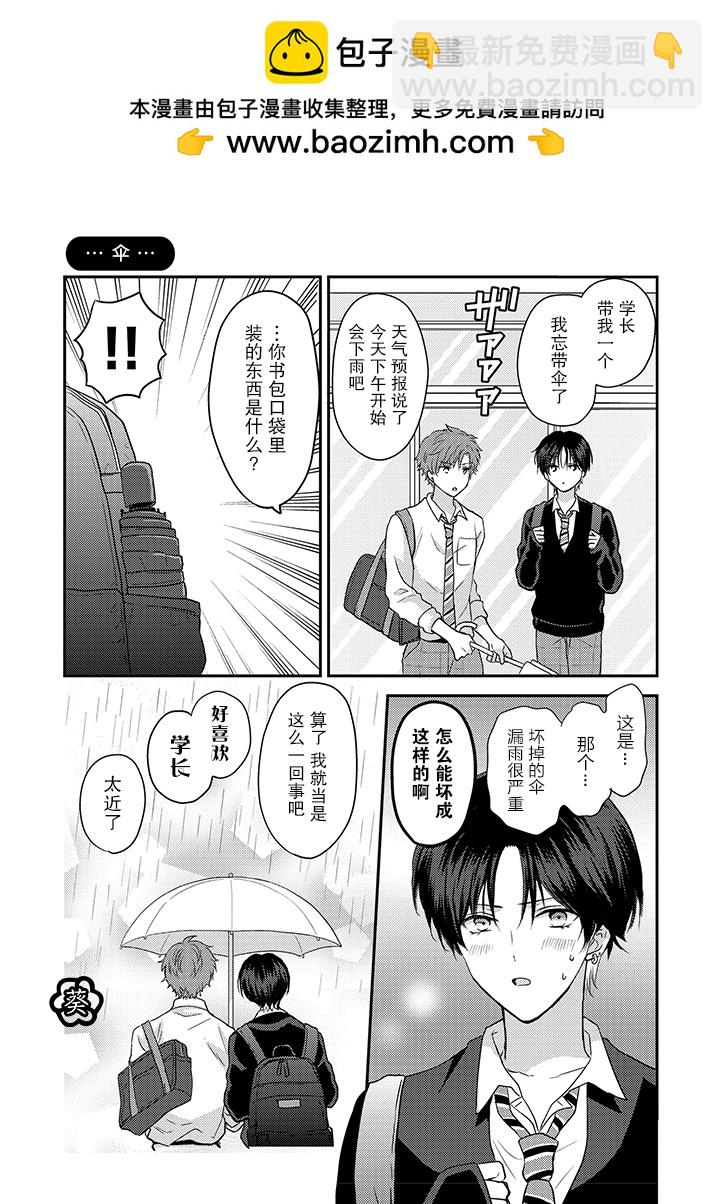 學弟對我過分專一 - 第01話 - 1