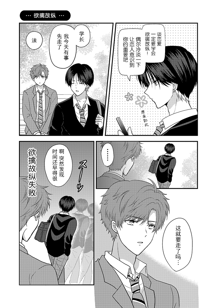 學弟對我過分專一 - 第03話 - 1
