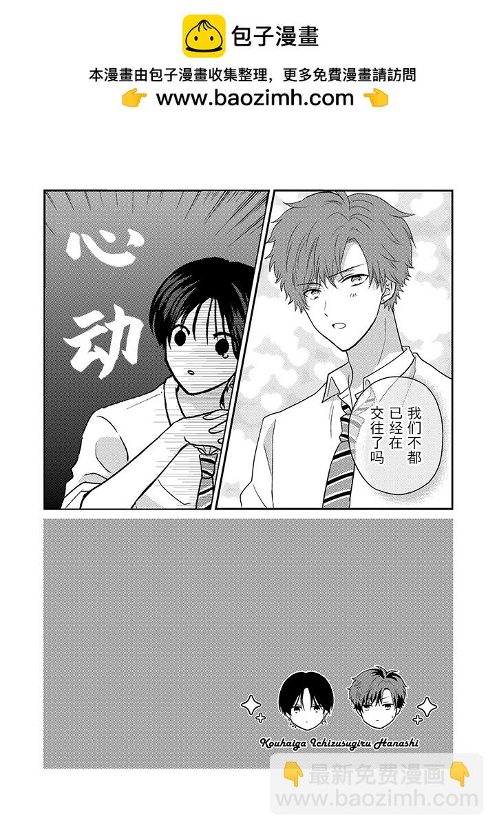 學弟對我過分專一 - 第03話 - 1