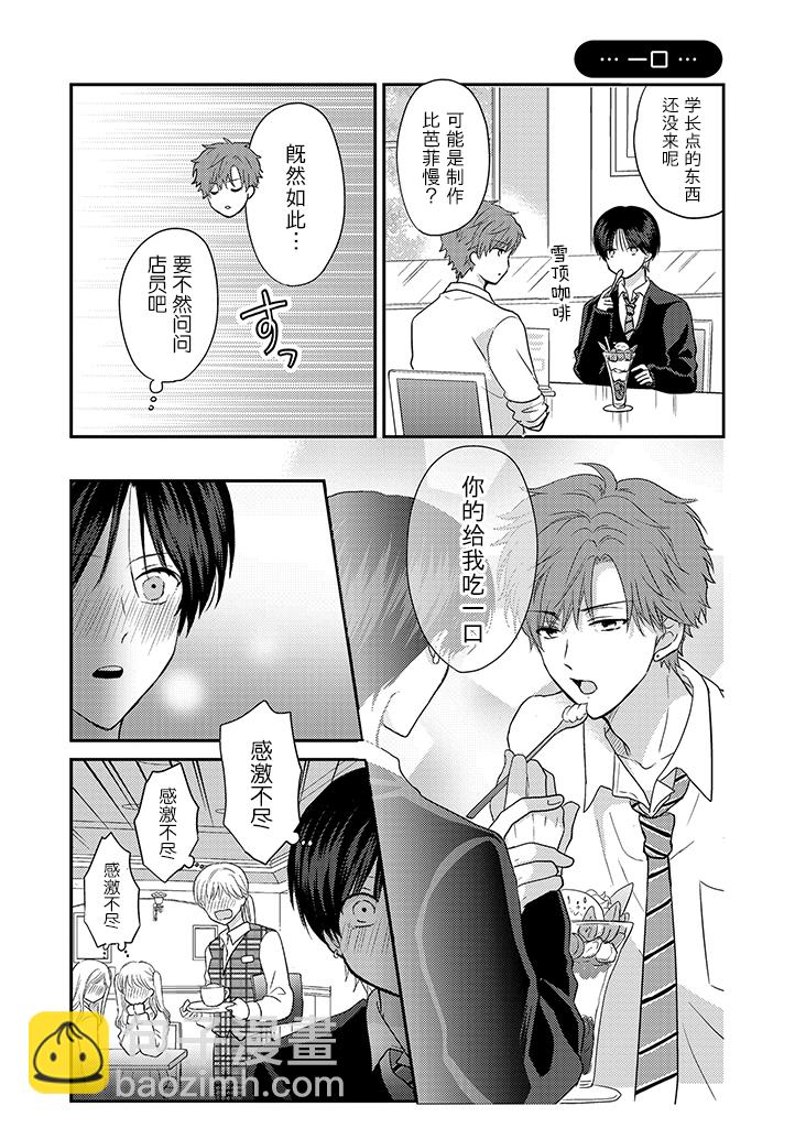 學弟對我過分專一 - 第03話 - 2