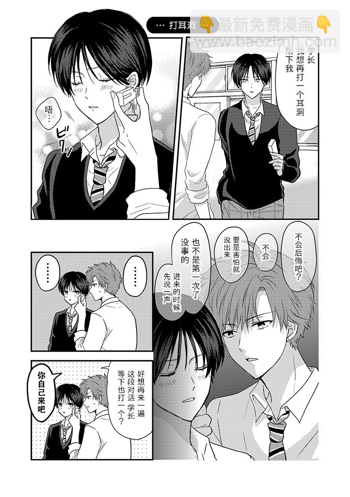 學弟對我過分專一 - 第03話 - 1