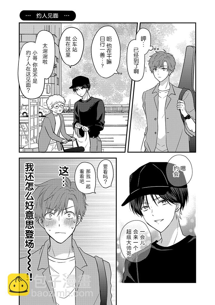 學弟對我過分專一 - 第03話 - 1
