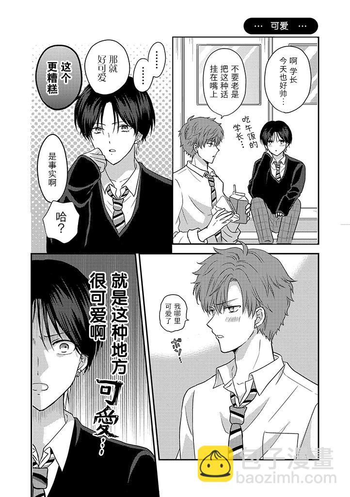 學弟對我過分專一 - 第03話 - 2