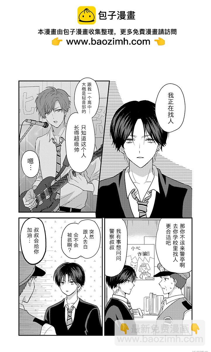 學弟對我過分專一 - 第07話 - 2