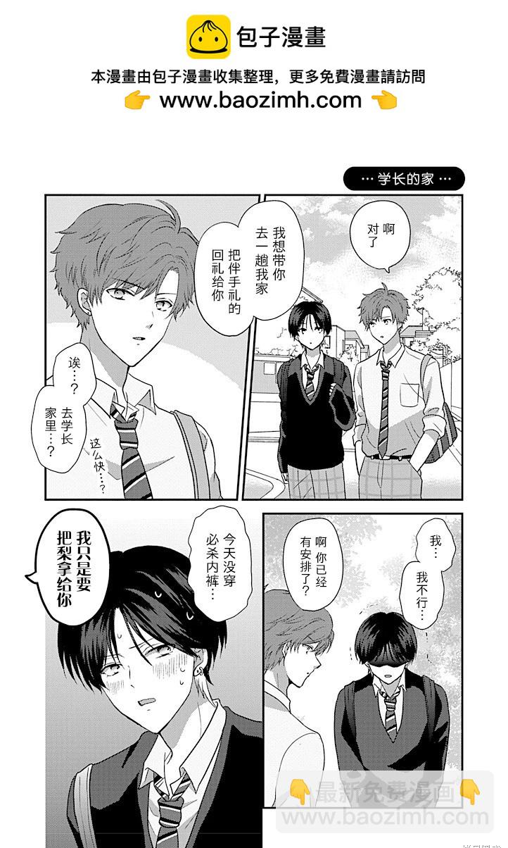 學弟對我過分專一 - 第07話 - 1