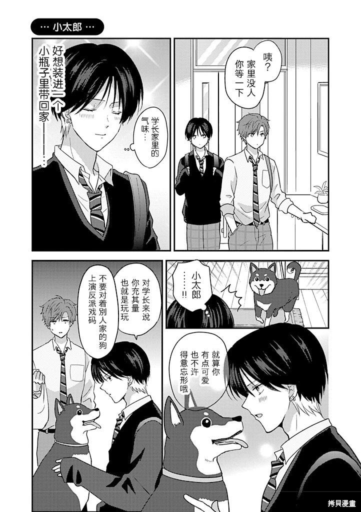 學弟對我過分專一 - 第07話 - 2
