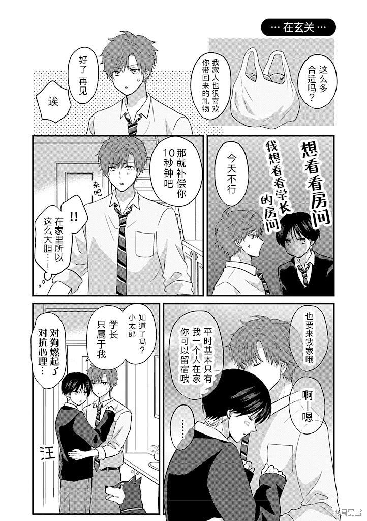 學弟對我過分專一 - 第07話 - 1