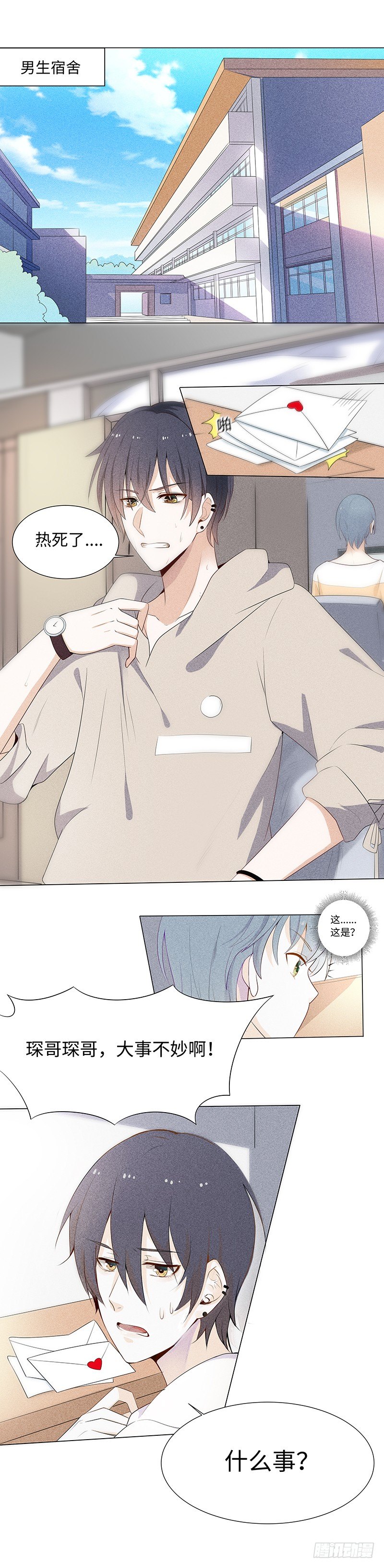 第1话 校草地位不保了？-第1话