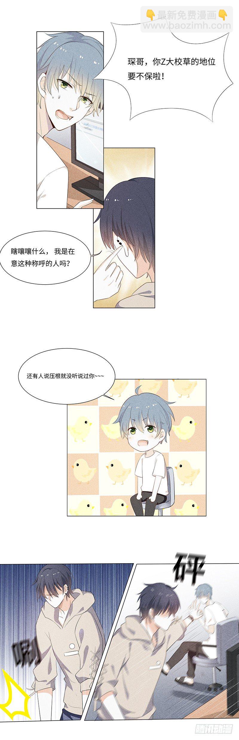 第1话 校草地位不保了？-第1话