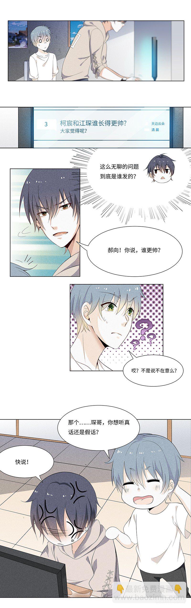 第1话 校草地位不保了？-第1话