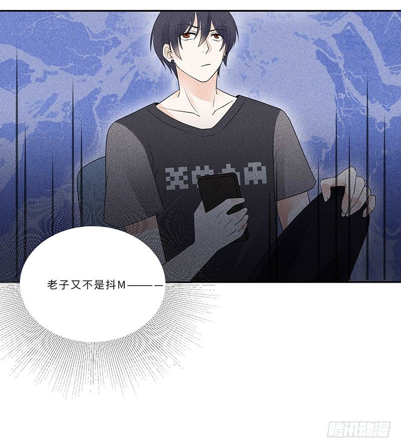 第11话 老子又不是抖M-第11话