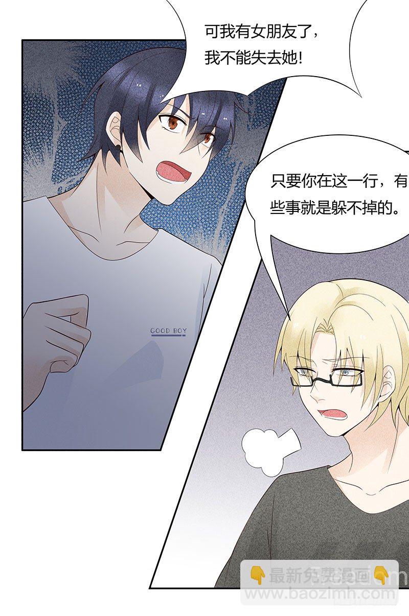 第13话 这可不像蚊子咬的-第13话