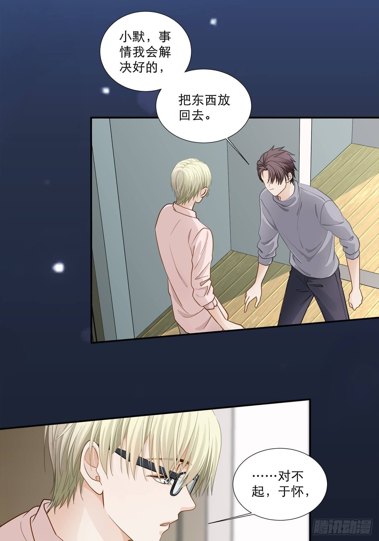 第130话 的确是我的过错-第127话