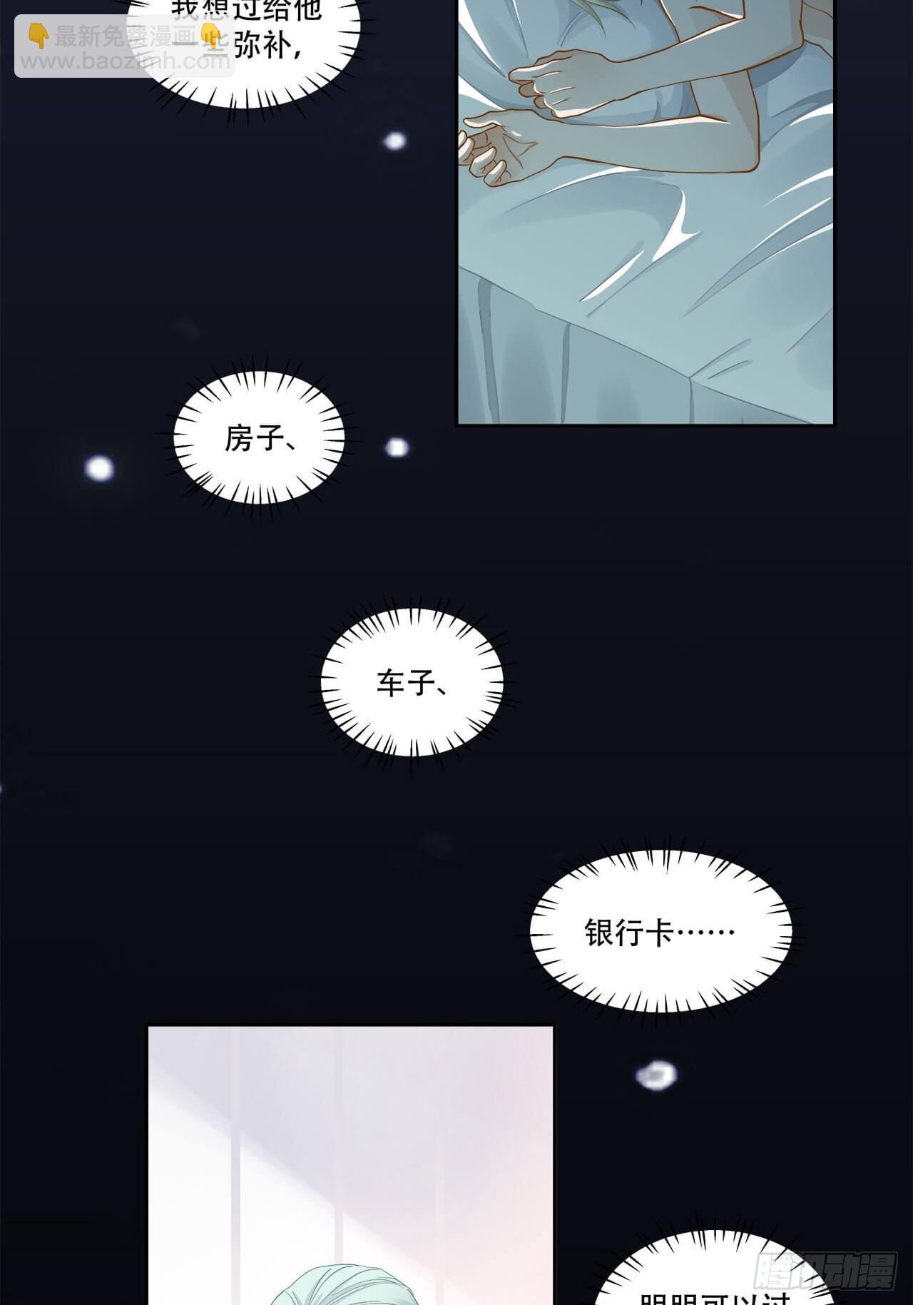 第132话 他的心里只有我-第129话