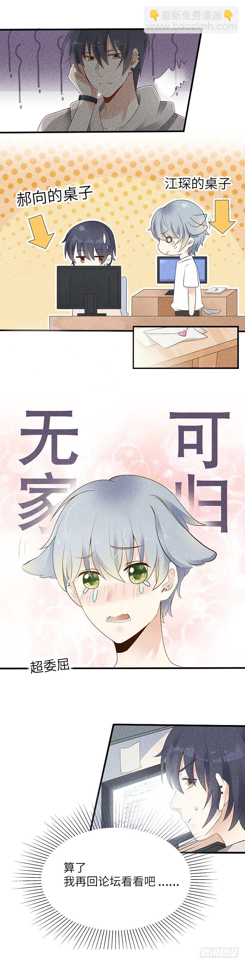 第3话 这是我妹妹的账号-第3话