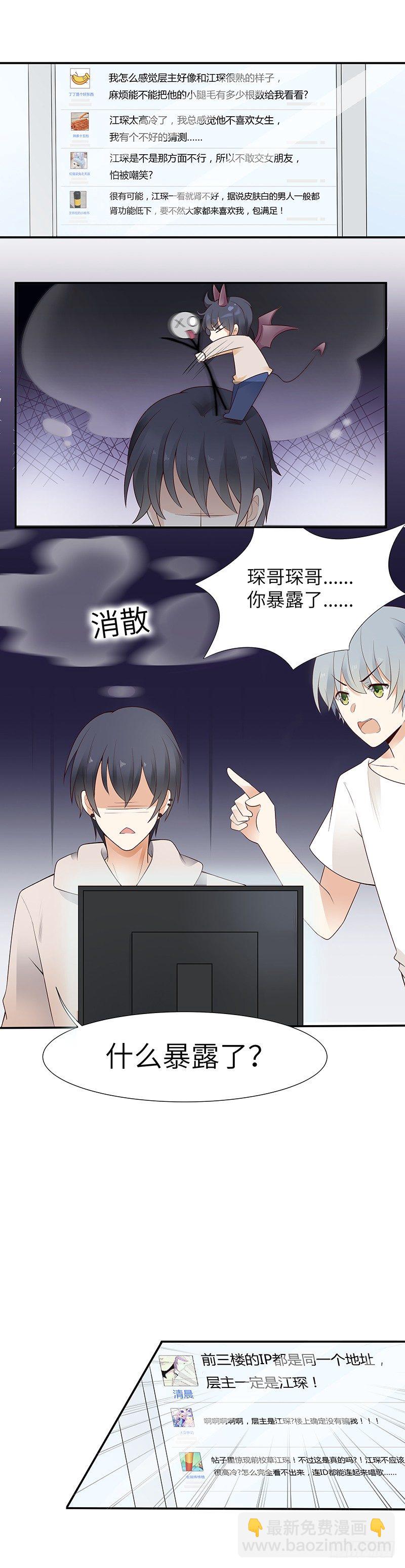 第3话 这是我妹妹的账号-第3话