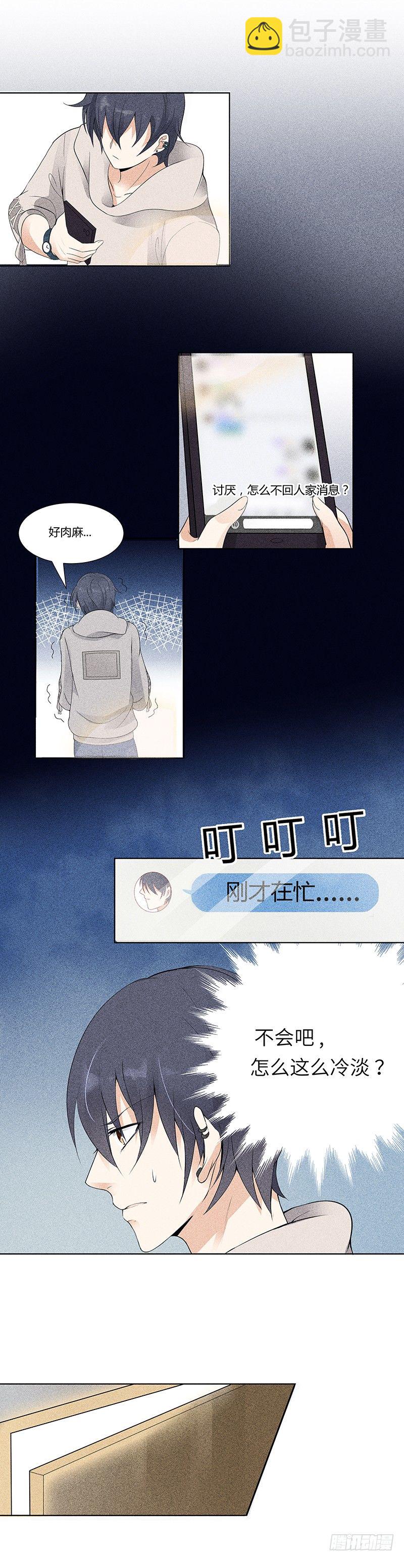 第3话 这是我妹妹的账号-第3话