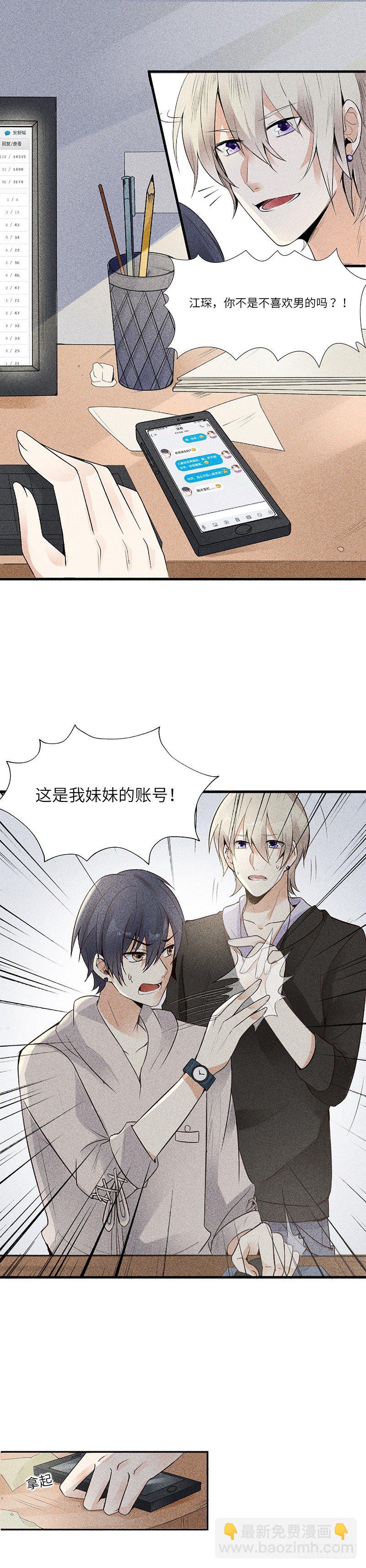 第3话 这是我妹妹的账号-第3话