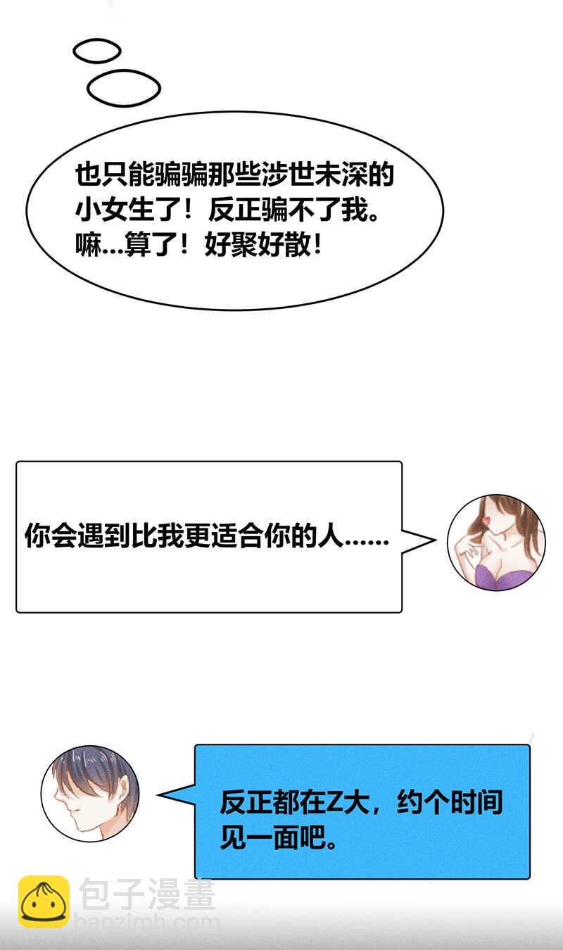 第25话 情敌出现-第25话