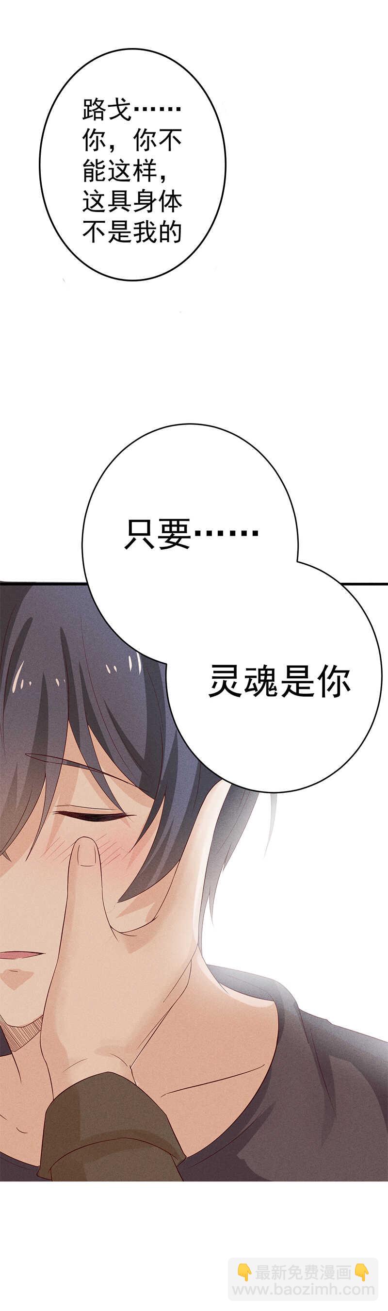 第29话只要灵魂是你-第29话