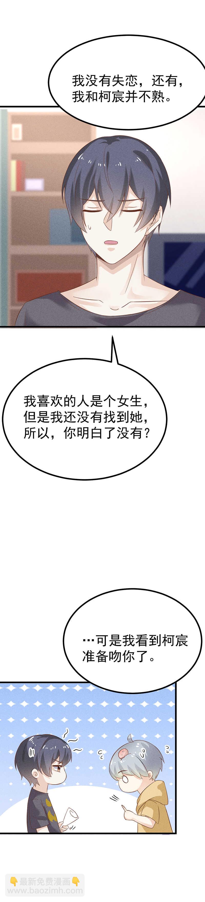 第37话 被失恋-第37话