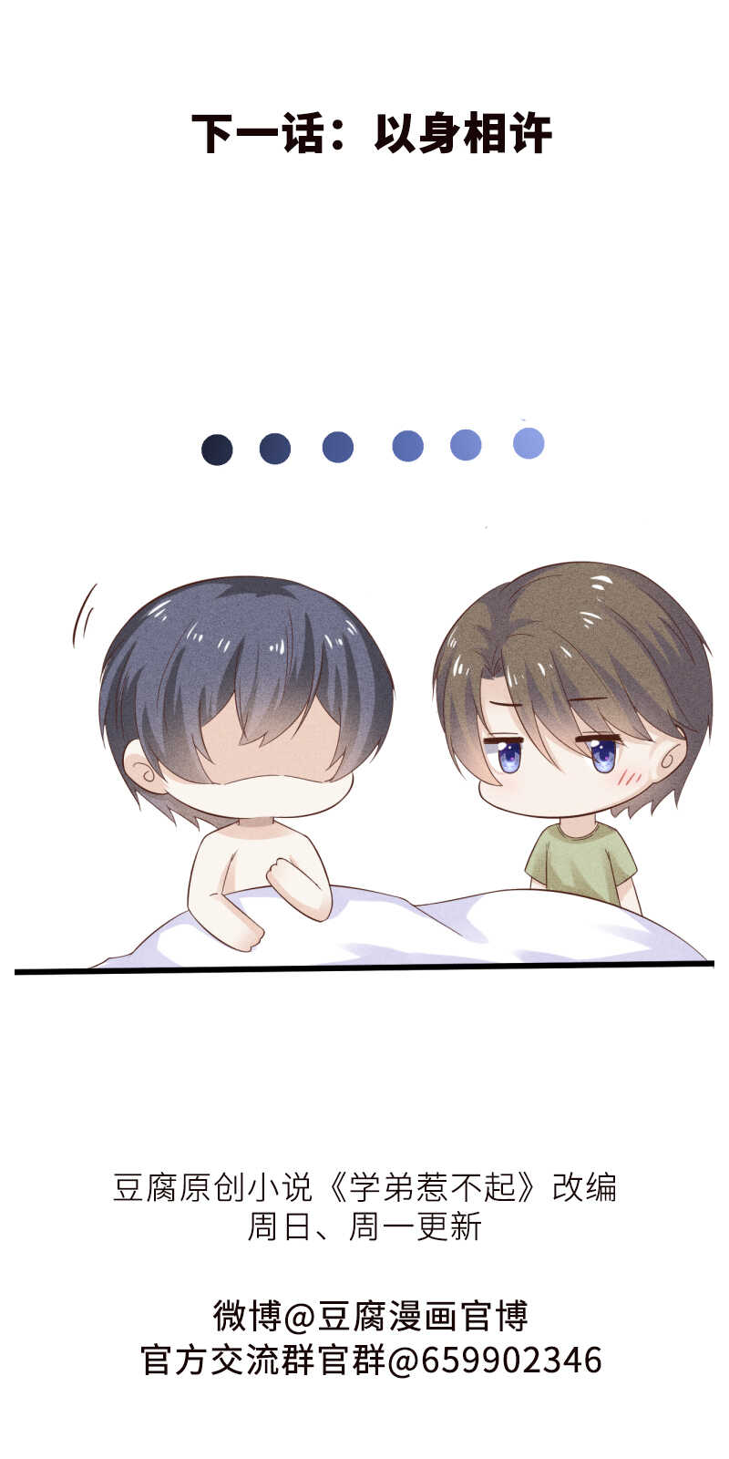 第39话 断片儿之后-第39话