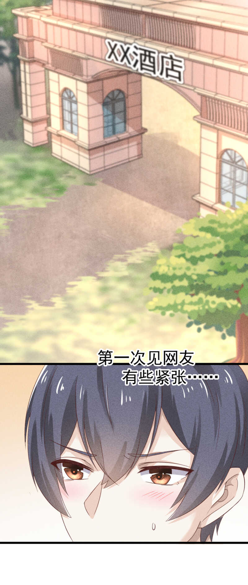 第45话 面基-第45话