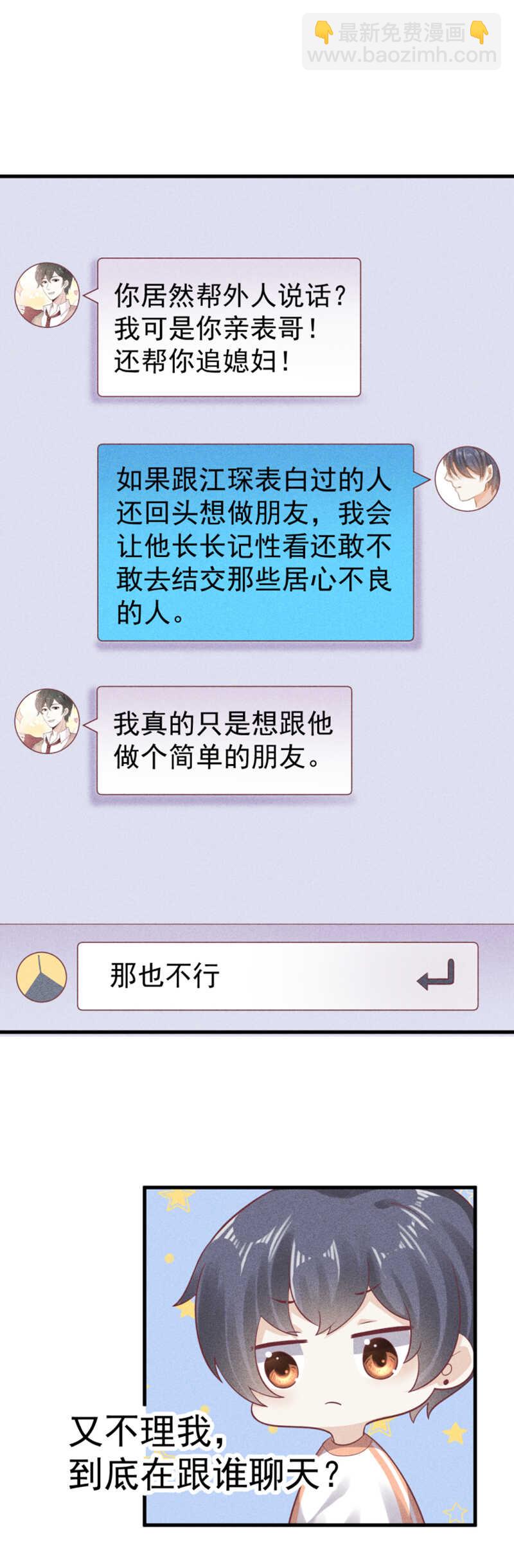 第57话 到底在跟谁撩-第57话