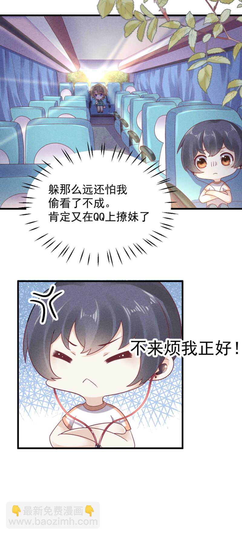 第57话 到底在跟谁撩-第57话