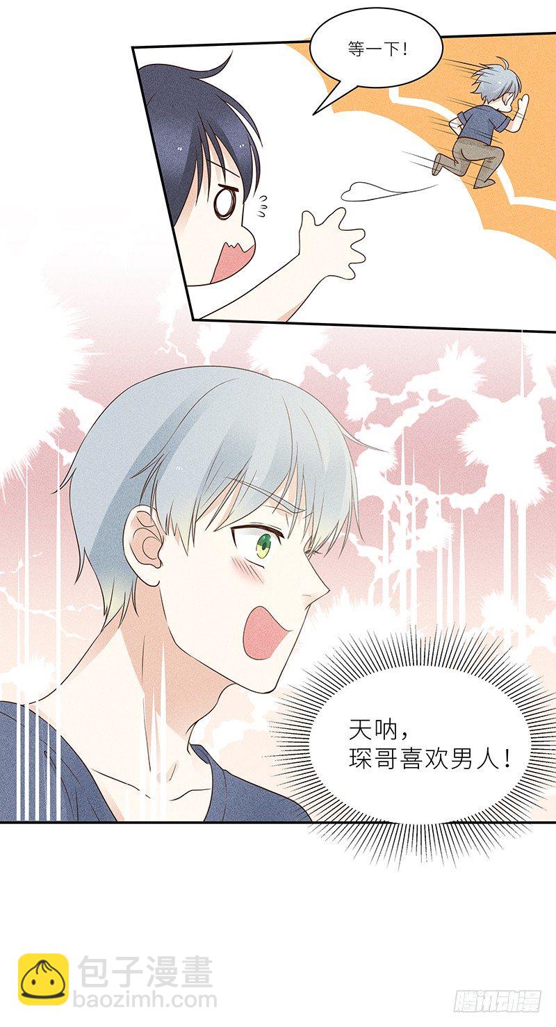 第7话 琛哥喜欢男人！-第7话