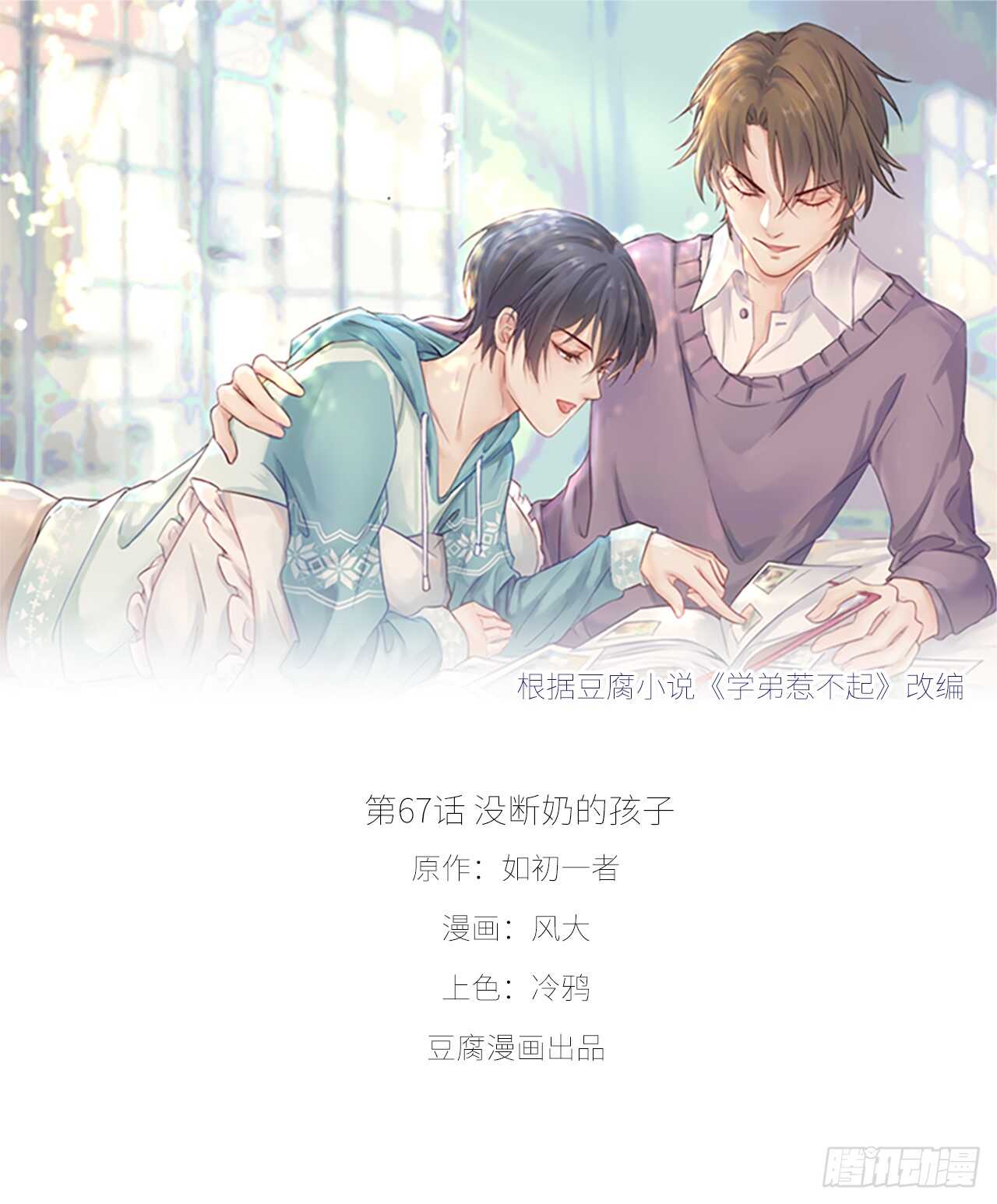 第67话 没断奶的孩子-第67话