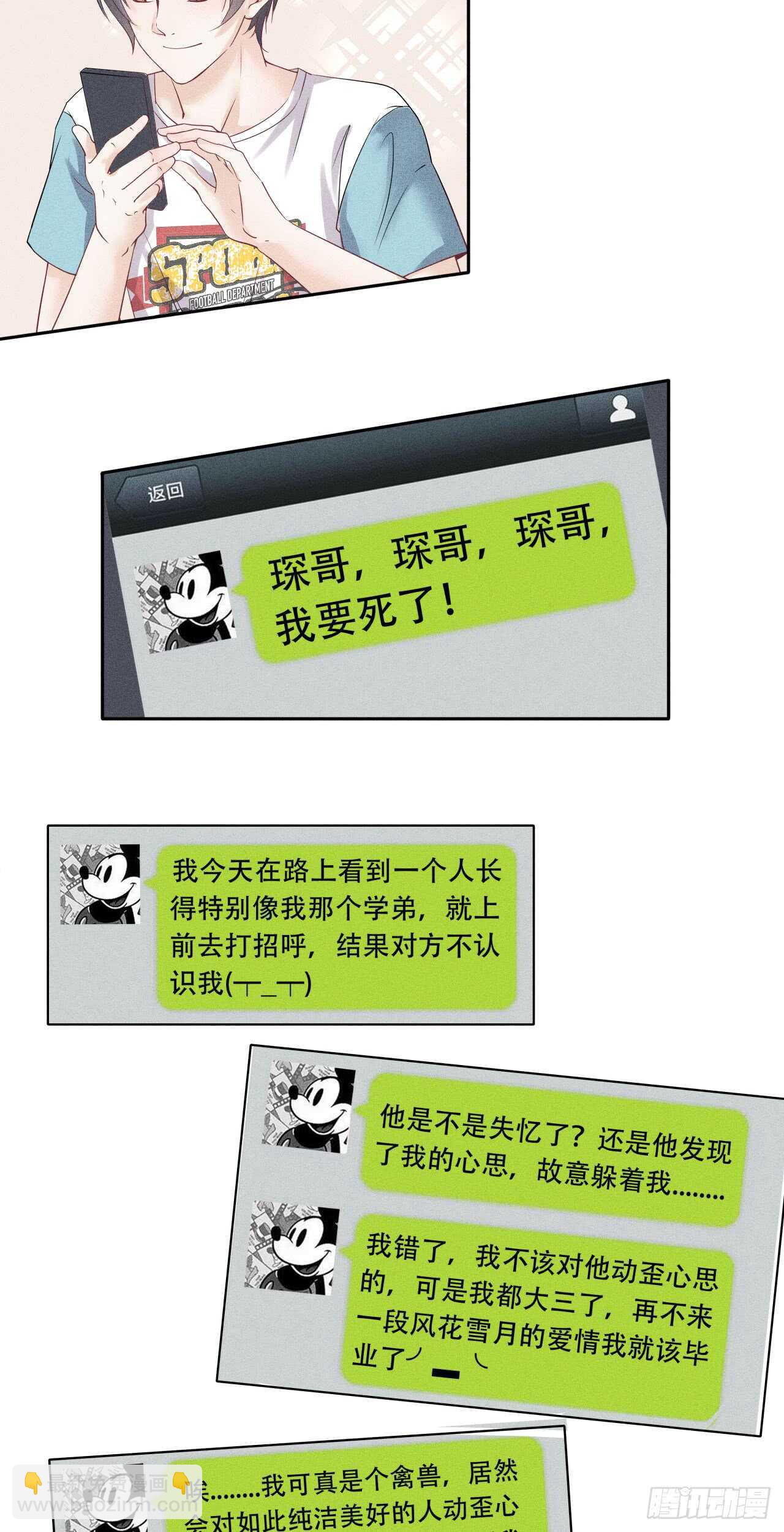 第67话 没断奶的孩子-第67话