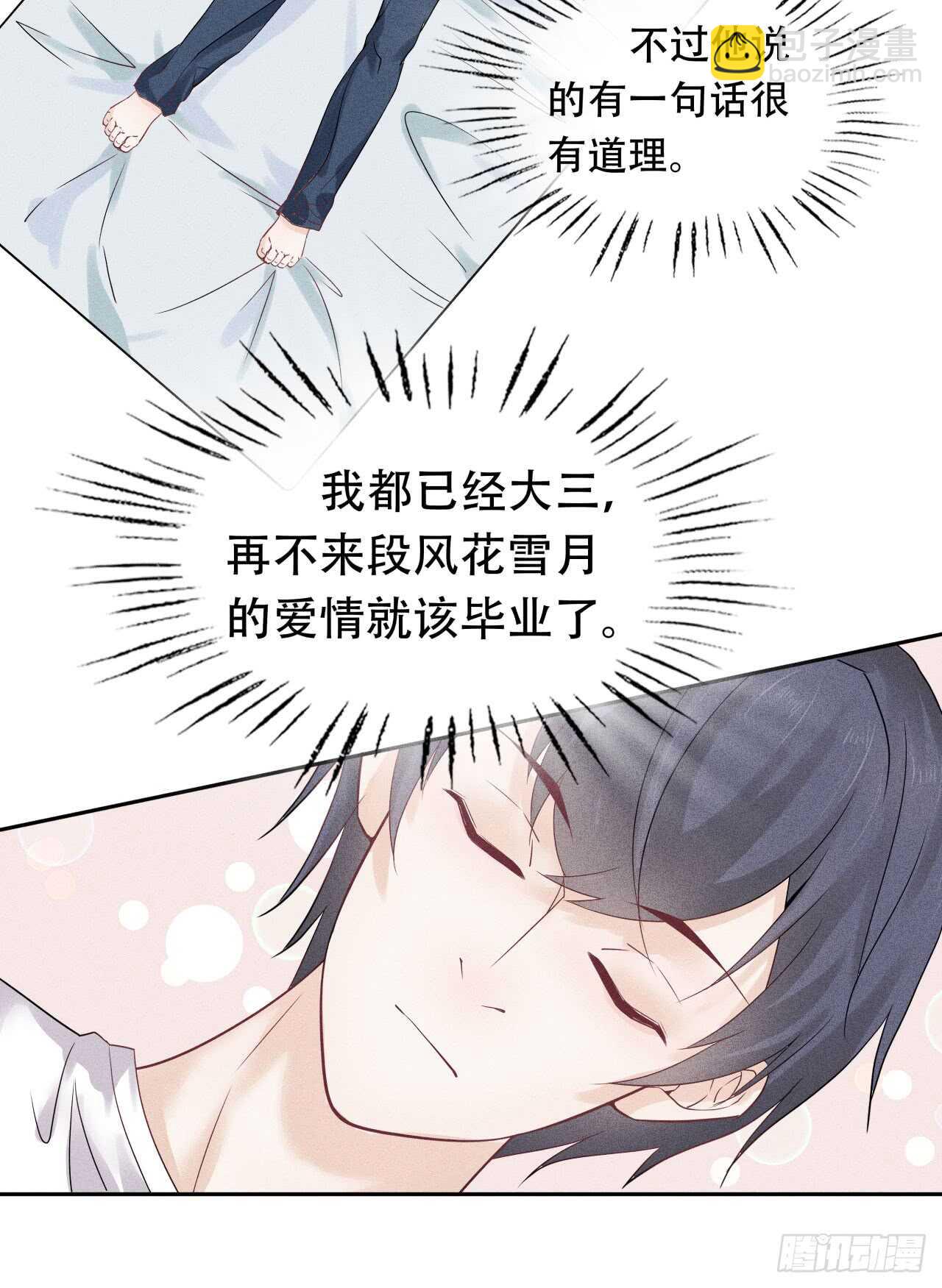 第67话 没断奶的孩子-第67话