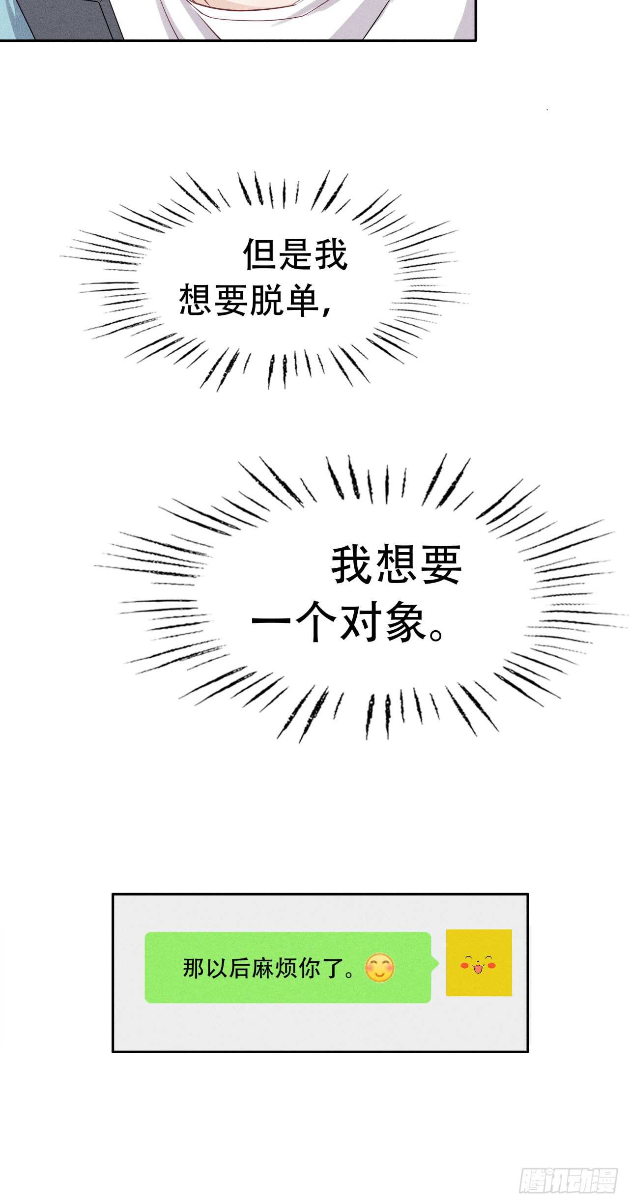 第67话 没断奶的孩子-第67话