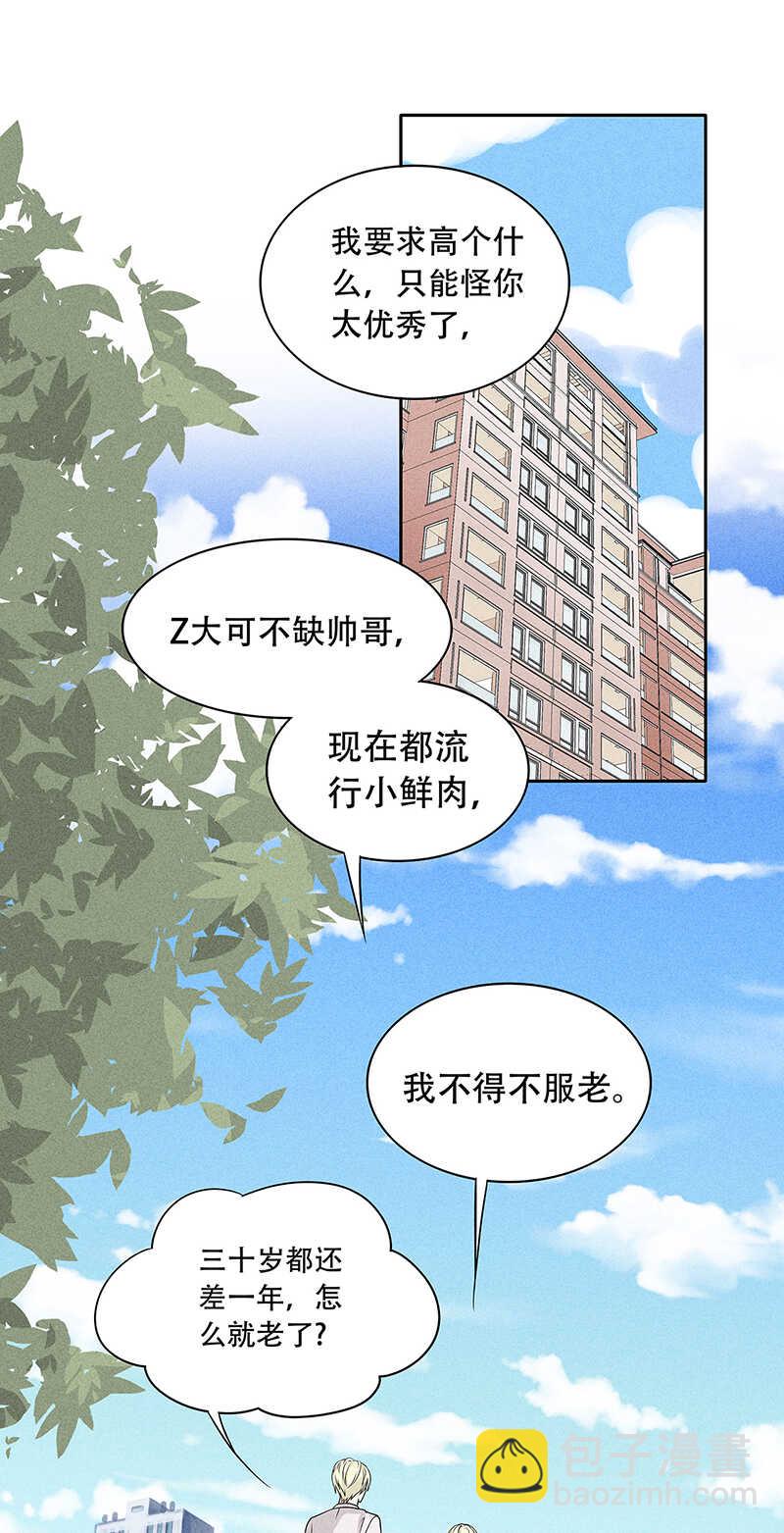 學弟總想要撩我 - 第69話 你也該成家了 - 4