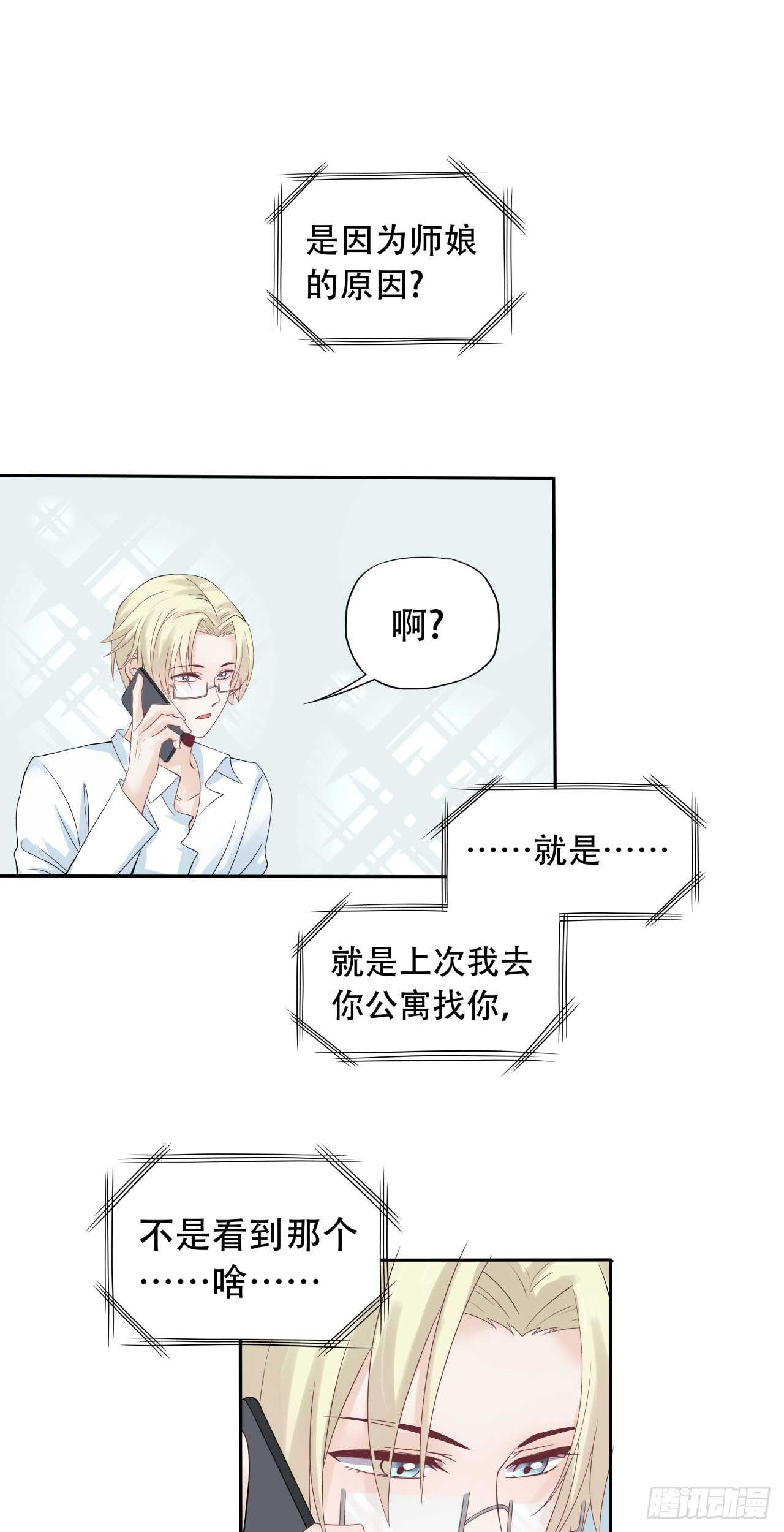 第73话 柯宸喜欢的东西-第73话