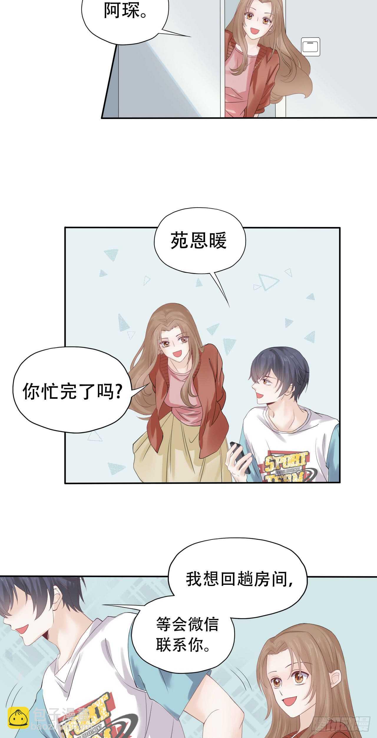 第73话 柯宸喜欢的东西-第73话