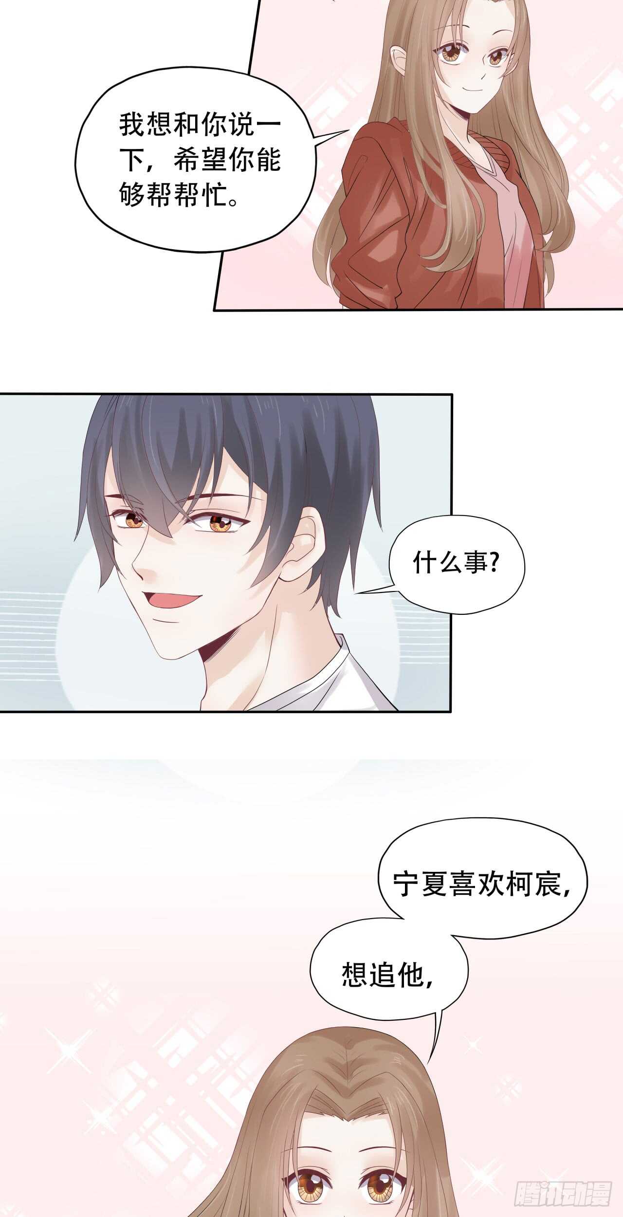 第73话 柯宸喜欢的东西-第73话